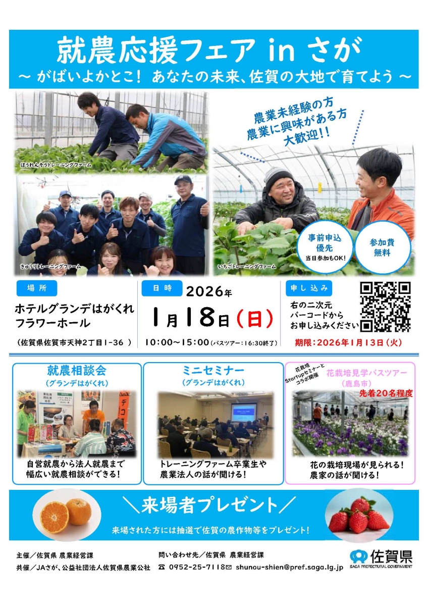 チラシ就農フェア inさが_1_sanitized-1.jpg